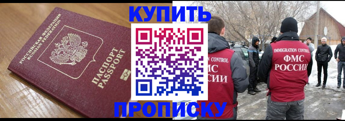 временная регистрация гарантия в Бийске