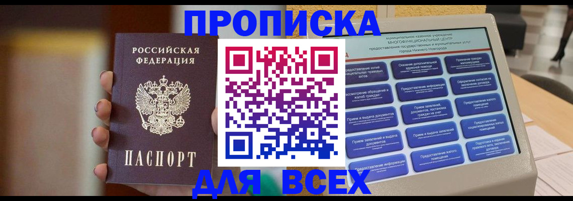 временная регистрация купить в Бийске